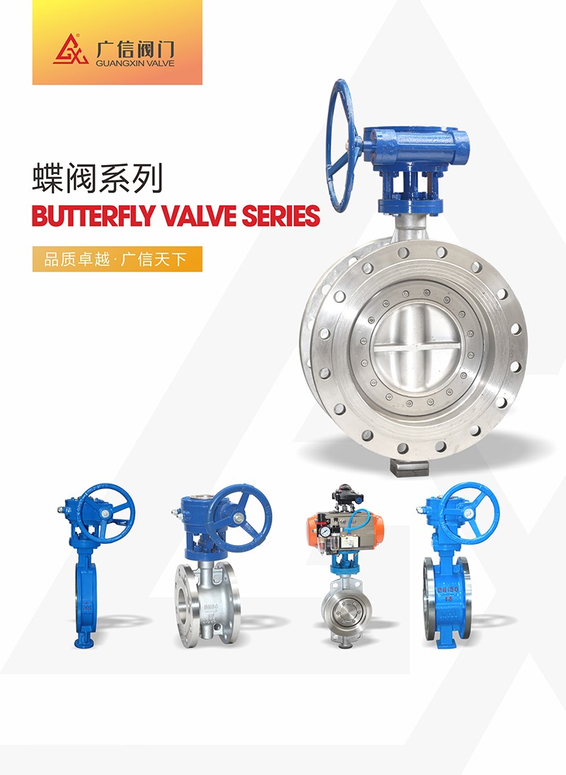 Butterfly valve series